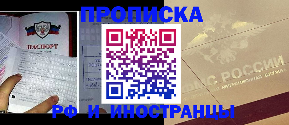 купить прописку в Боброве