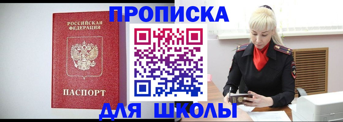 прописка в Боброве
