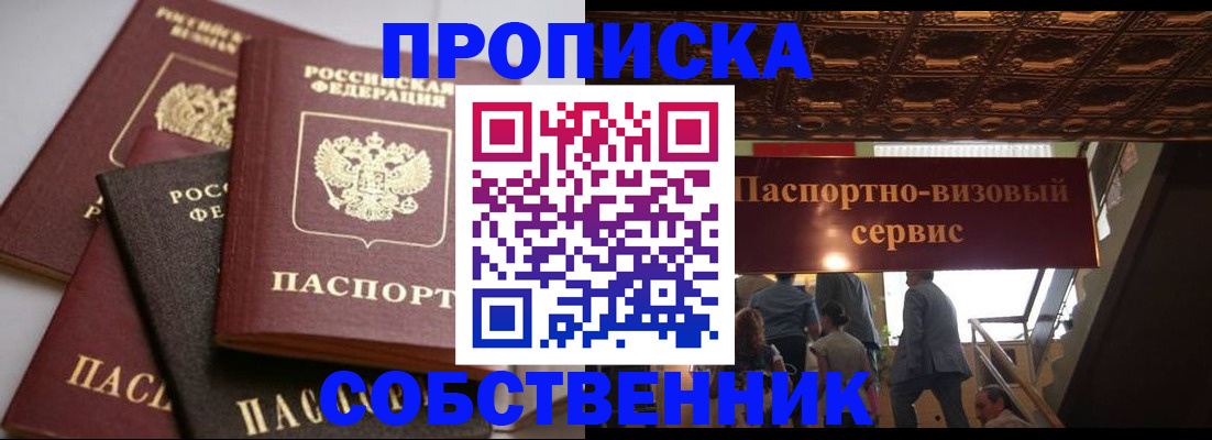 прописка законно в Боброве