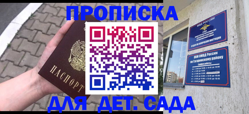 прописка гарантия в Боброве
