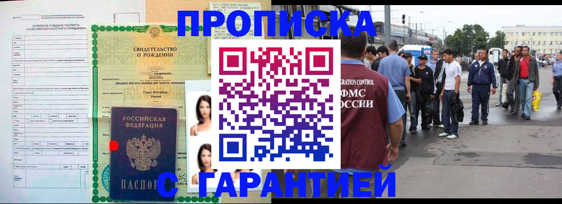 прописка в квартире в Боброве